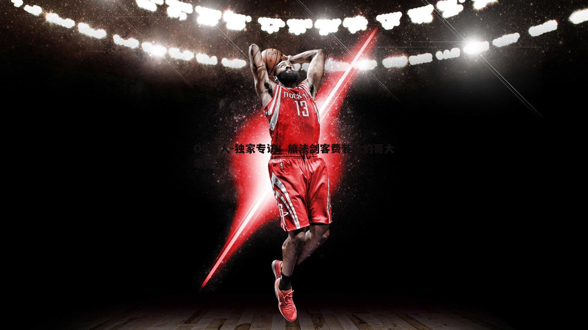 独家专访:旅法剑客费若秋的哥大求学路