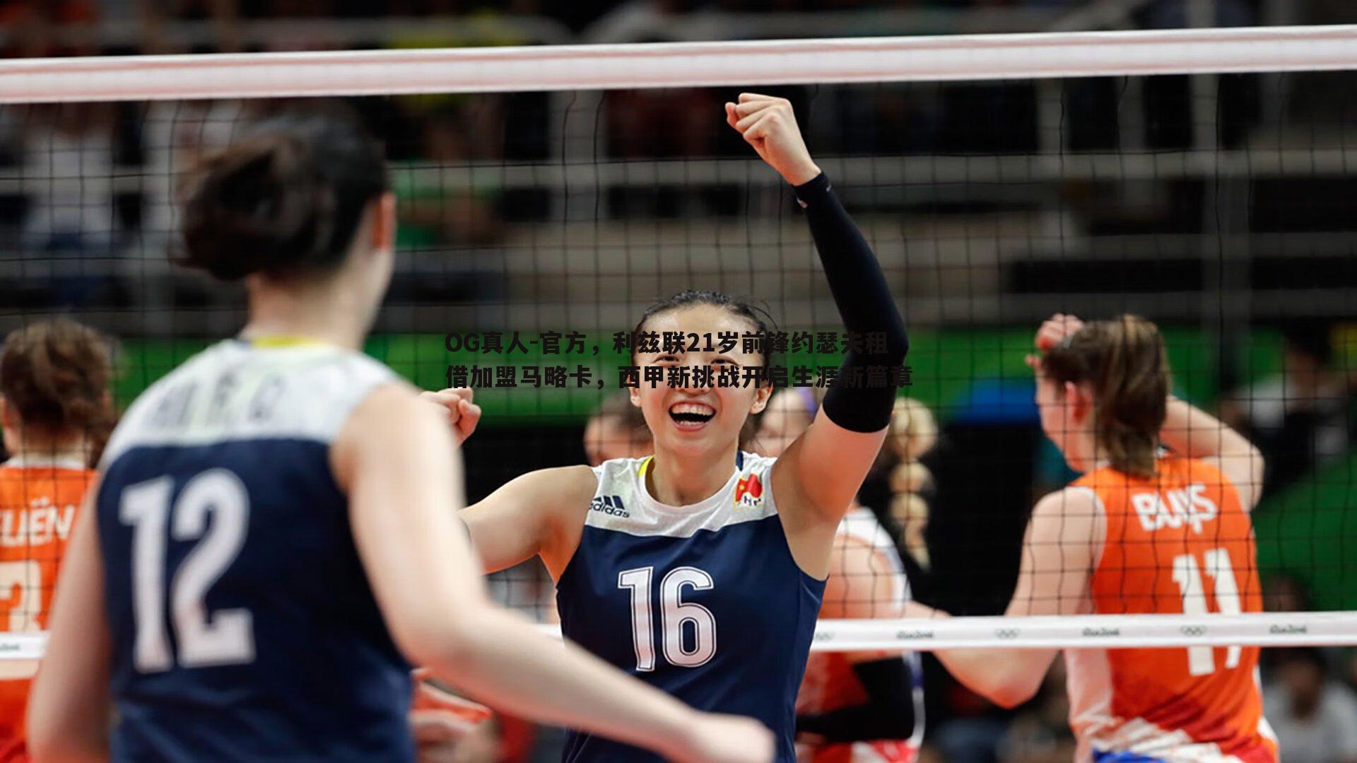 官方,利兹联21岁前锋约瑟夫租借加盟马略卡,西甲新挑战开启生涯新篇章